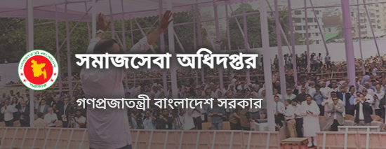 আগামী আগস্ট মাসজুড়ে অনলাইনে নেওয়া হবে সামাজিক নিরাপত্তা কর্মসূচির আবেদন