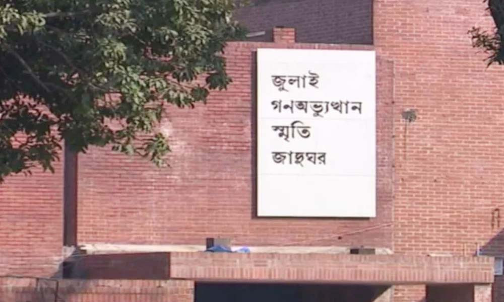 শিক্ষার্থীদের জন্য উন্মুক্ত হচ্ছে দেশের বিভিন্ন জাদুঘর: সপ্তাহে একদিন বিনামূল্যে পরিদর্শনের সুযোগ