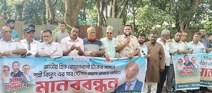 বিদ্যুৎ সংকট নিরসনের দাবিতে বিএনপির মানববন্ধন